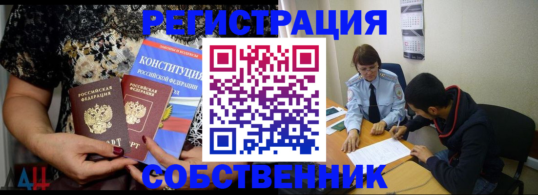 прописка для работы в Учалы