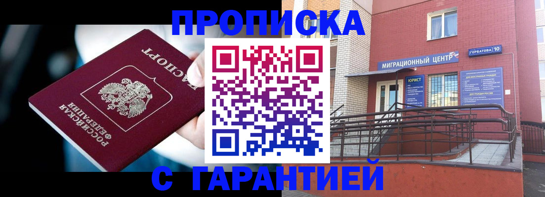 прописка от собственника в Учалы
