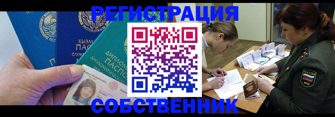 временная регистрация гарантия в Учалы