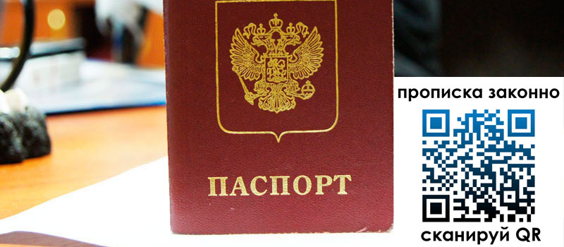 регистрация в Учалы прописка в Учалы